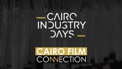 ملتقى القاهرة السينمائي يعقد جلسة افتراضية مع صناع أفلام سابقين وصندوق ساندانس