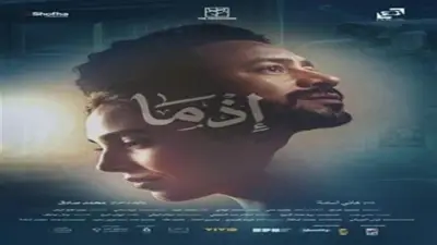 أحمد داود يشكر جمهور الإسكندرية على استقبال فيلم إذما