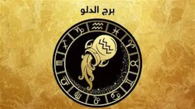 مفاجآت غير متوقعة تفتح أبوابا جديدة لمواليد برج الدلو في العمل والحب والصحة