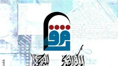 القومي للترجمة يفتح باب التسجيل في ورشة مجانية لشباب المترجمين