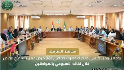 محافظ الشرقية يصدر قرارات إنسانية لتوفير أطراف صناعية وكراسي متحركة للمحتاجين