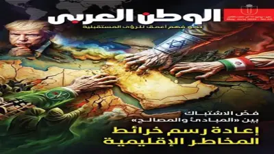 العدد الثامن من مجلة الوطن العربي يناقش إعادة رسم خرائط المخاطر الإقليمية