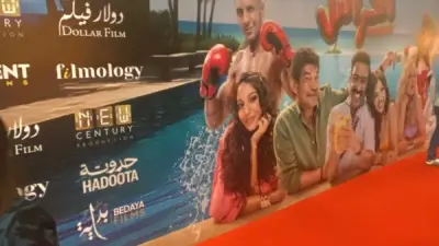 عرض خاص لفيلم الكراش بحضور نجومه وأبطاله استعداداً للطرح