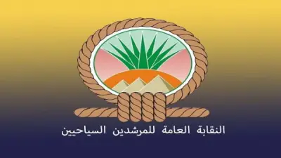 نقابة المرشدين السياحيين تتحرك عاجلاً لمواجهة الدخلاء وحماية المهنة