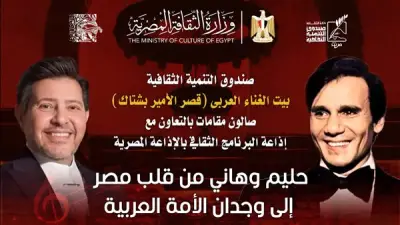صالون مقامات يحتفي بعبد الحليم حافظ وهاني شاكر في أمسية فنية