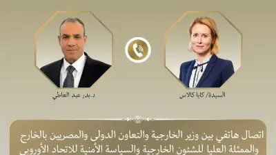 اتصال هاتفي بين وزير الخارجية المصري ومسؤولة السياسة الخارجية الأوروبية