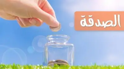 ستة أعمال إنسانية تمنحك أجر الصدقة دون دفع مال.. تعرف عليها