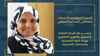 وزير البترول يقرر تعيين مرفت أبوالمعاطي مديراً عاماً للتسويق والترويج التعديني