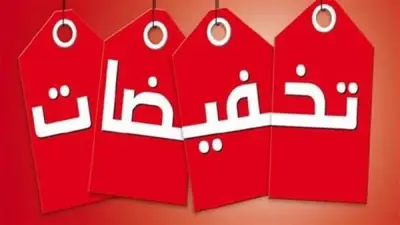هل يجوز جذب الزبائن بخصومات وهمية؟ رد قاطع من مفتي الجمهورية