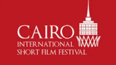 مهرجان القاهرة للفيلم القصير يدرس توسيع قاعات العرض في دورته الثامنة