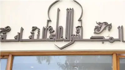 فعاليات متنوعة للمجلس الأعلى للثقافة في الأسبوع المقبل