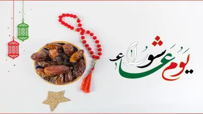 يوم عاشوراء 1448: موعده وحكم صيامه وأفضل الأعمال المستحبة فيه