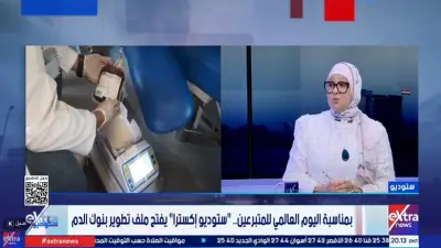 التبرع بالدم يحمي من الجلطات ويعزز صحة المتبرع.. اعرف التفاصيل