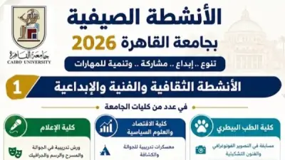جامعة القاهرة تطلق برنامج الأنشطة الصيفية للطلاب لتنمية المهارات واكتشاف المواهب