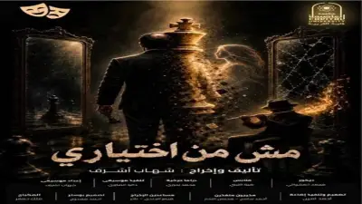 جامعة العاصمة: مهرجان التمثيل منصة لاكتشاف المواهب ودعم الإبداع الطلابي