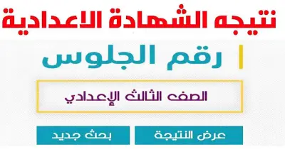 بدء التصحيح وموعد إعلان نتيجة الشهادة الإعدادية بمحافظة سوهاج الأحد 14 يونيو 2026