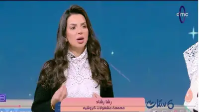 عودة الكروشيه كموضة عالمية مستدامة تتجاوز فكرة الترند