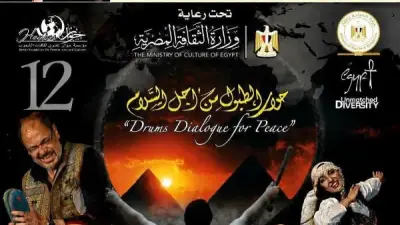 قصور الثقافة تشارك في مهرجان الطبول الدولي بعروض فلكلورية متنوعة