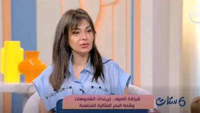 مصممة اكسسوارات: الشابو يتصدر موضة صيف 2026 مع الأوفر سايز