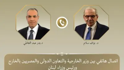 وزير الخارجية المصري يؤكد تضامن مصر الكامل مع لبنان في اتصال هاتفي