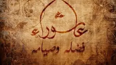هل يجوز صيام يوم بعد عاشوراء؟ الإفتاء توضح حكم صيام الحادي عشر من المحرم