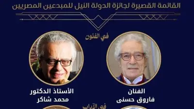 فاروق حسني وممدوح الدماطي ضمن القوائم القصيرة لجوائز الدولة 2026