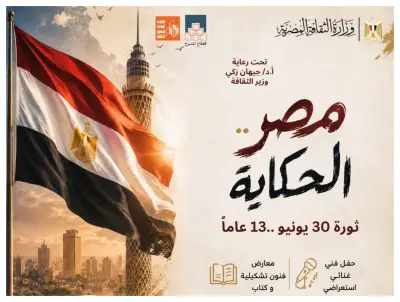 ذكرى 30 يونيو في ساحة الهناجر: فعاليات مجانية للجمهور بقطاع المسرح وقصور الثقافة