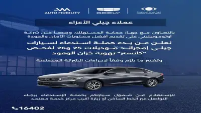 سحب سيارات جيلي إميجراند من الأسواق بسبب عيوب في خزان الوقود