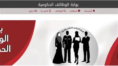 وظائف حكومية خالية في 4 جهات.. آخر موعد للتقديم والمستندات المطلوبة