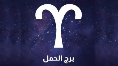 حظك اليوم برج الحمل 27 يونيو 2026.. خطوة جريئة تفتح أبواب النجاح