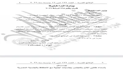 الداخلية توافق على تجنس 42 مواطنا بجنسيات أجنبية مع الاحتفاظ بالجنسية المصرية