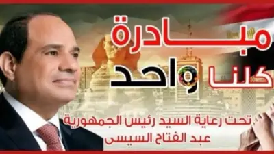 الداخلية تواصل المرحلة 28 من مبادرة كلنا واحد لتوفير السلع بأسعار مخفضة