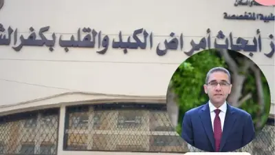 لأول مرة: عمليات مناظير الفراغ الثالث بمركز كبد كفر الشيخ غدًا