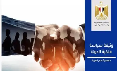 تحديث وثيقة سياسة ملكية الدولة: أبرز الملامح والأهداف