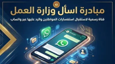 وزارة العمل تطلق خدمة 