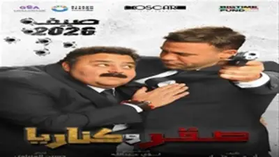 محمد إمام يتحدث عن منافسة شباك التذاكر في صيف 2026 بعد تصدره