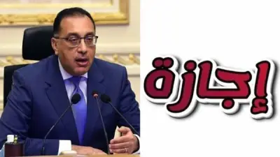 إجازة طويلة جديدة بعد انتهاء عطلة رأس السنة الهجرية