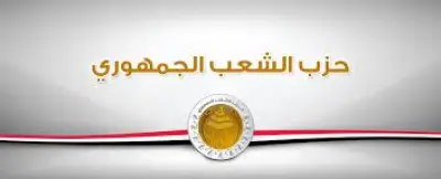 حزب الشعب الجمهوري: ثورة 30 يونيو عبرت عن وعي شعبي بأهمية تصويب المسار الوطني