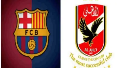 تقارير: مواجهة الأهلي وبرشلونة مرتقبة في كأس خوان جامبر بفضل صفقة حمزة عبد الكريم