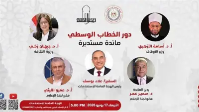 مائدة مستديرة تناقش دور الخطاب الوسطي بحضور وزيرة الثقافة والأوقاف