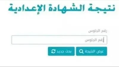 اعتماد نتيجة الشهادة الإعدادية بسوهاج 2026 بنسبة نجاح 78.5%