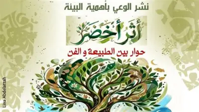 المجلس الأعلى للثقافة يحتفل باليوم العالمي للبيئة بندوة ومعرض فني وأفلام تسجيلية
