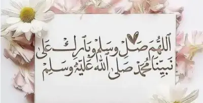 فضل الصلاة على النبي يوم الجمعة: أعظم العبادات وأجرها المضاعف