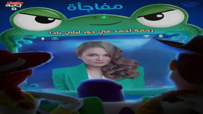 رحمة أحمد تنضم للنسخة العربية من فيلم Toy Story 5