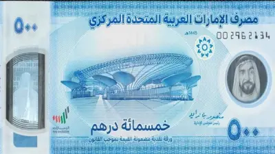 استقرار سعر الدرهم الإماراتي أمام الجنيه في البنوك المصرية اليوم الجمعة
