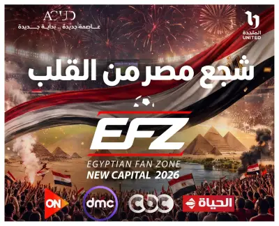 عبر تذكرتي: الشركة المتحدة تتيح دعوات مجانية لحضور مباراة مصر وبلجيكا