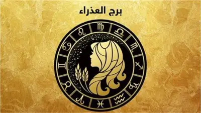 تحذير لبرج العذراء: التفكير الزائد يستنزف طاقتك.. إليك الحل لاستعادة نشاطك