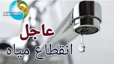 قطع المياه 16 ساعة عن 3 مناطق في بشتيل الجمعة والسبت