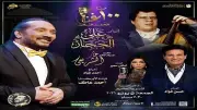 100 سنة غنا: علي الحجار يستعيد ألحان عمار الشريعي بالأوبرا
