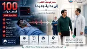 إنقاذ شاب تناول 100 قرص دواء للقلب بمركز السموم بالإسكندرية